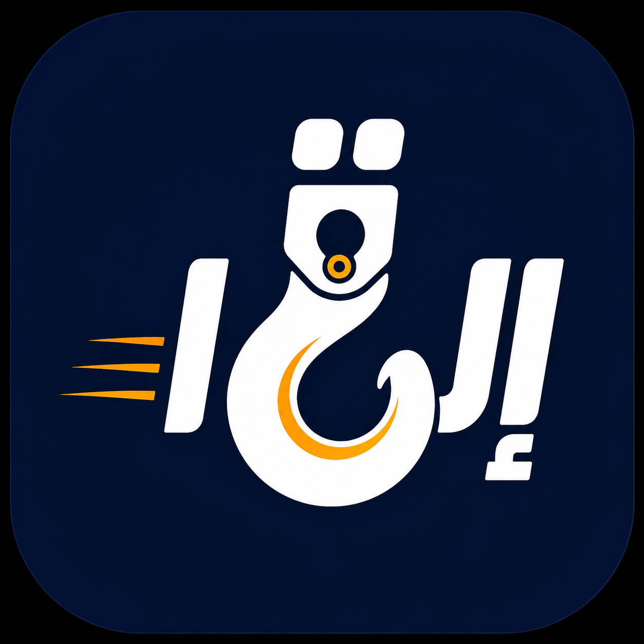 شعار إلحقني